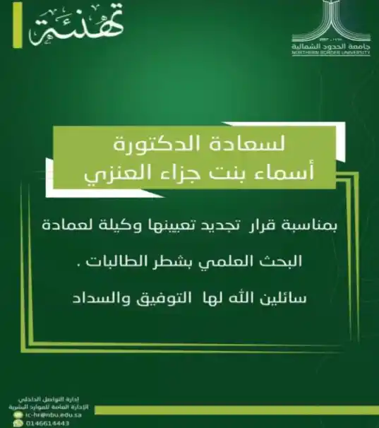 تهنئة