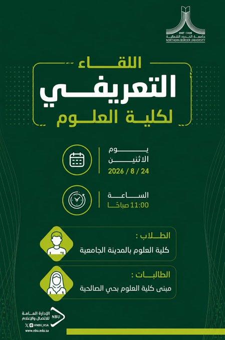 دعوة الطلبة المستجدين 