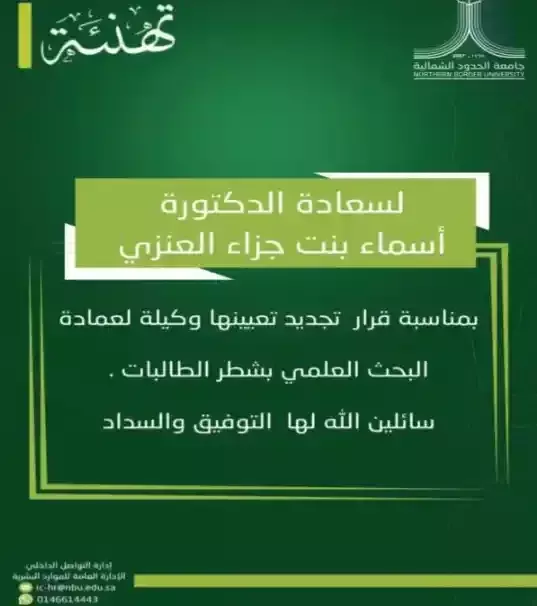 تهنئة