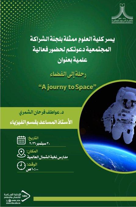 رحلة إلى الفضاء