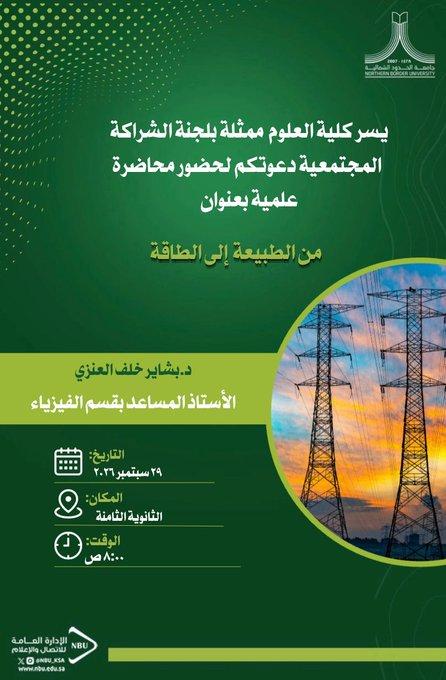 من الطبيعة إلى الطاقة
